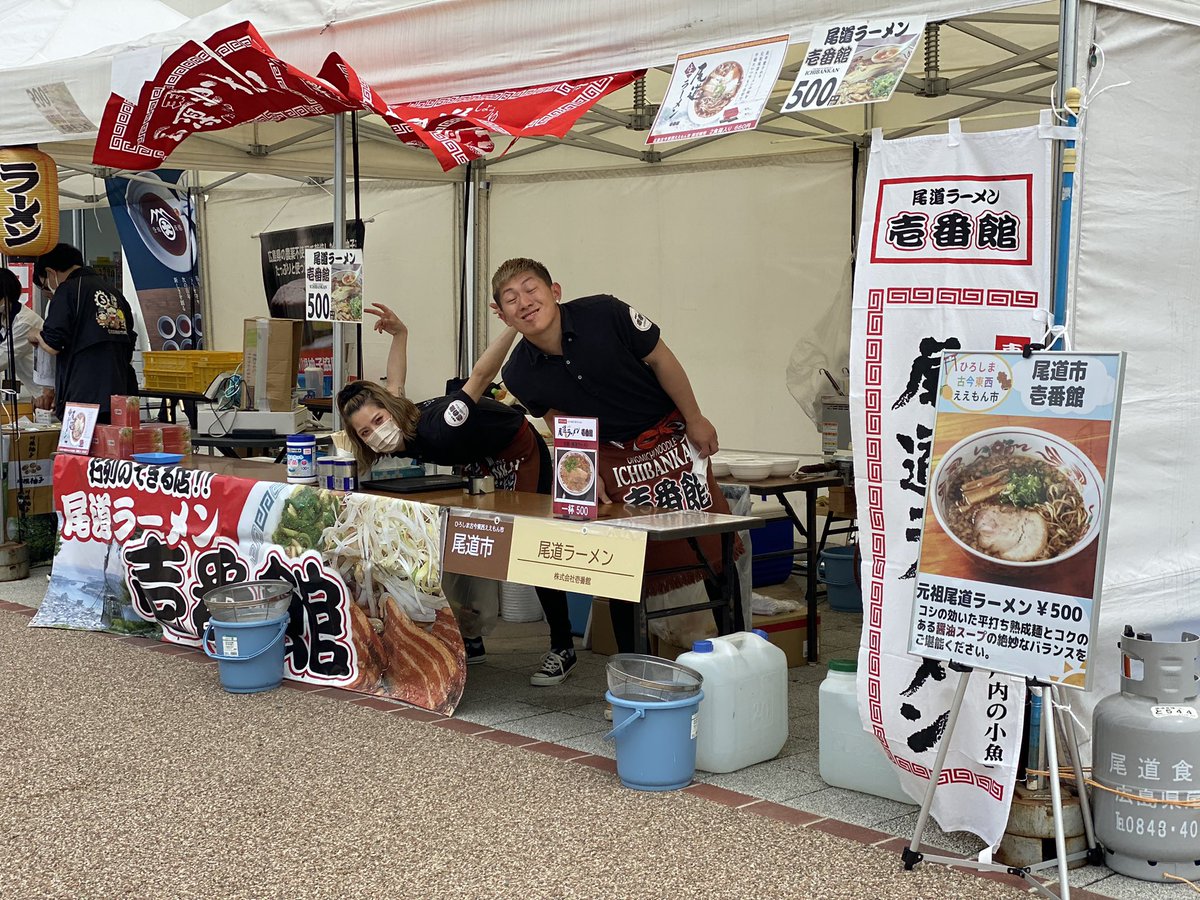 イベント2日目 最高の日和だわぁ😬 尾道のご当地グルメ 売りまくるぞよ🍜 山陽自動車道 小谷SA上り線 アンデルセン側 10時スタートする17時終了 外で食す一杯は格別に旨い 元祖尾道ラーメン