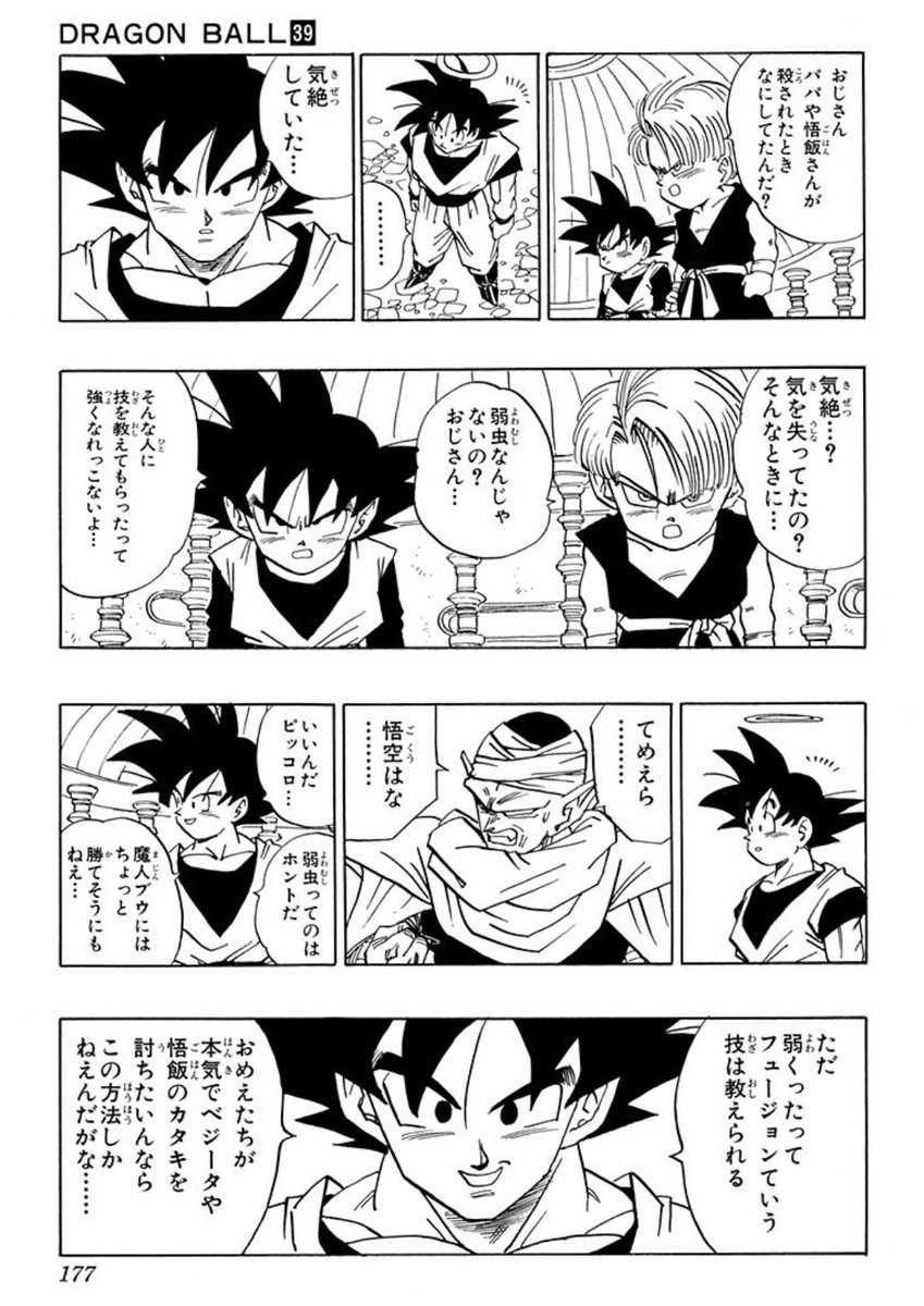 魔人ブウ編の悟空やっぱしいいよなぁ | 身勝手なテーブル さんのマンガ