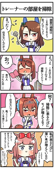 トレーナーの部屋を掃除(?)してくれるウマ娘の反応
#ウマ娘 #ウマ娘プリティーダービー 