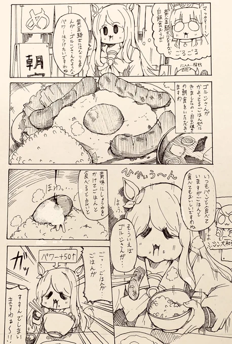朝マックイーン 