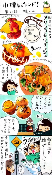 漫画 #小樽レジェンド !「アリンコモウダッシュさんのオムライス編」#小樽 #漫画 #たまご料理の日 