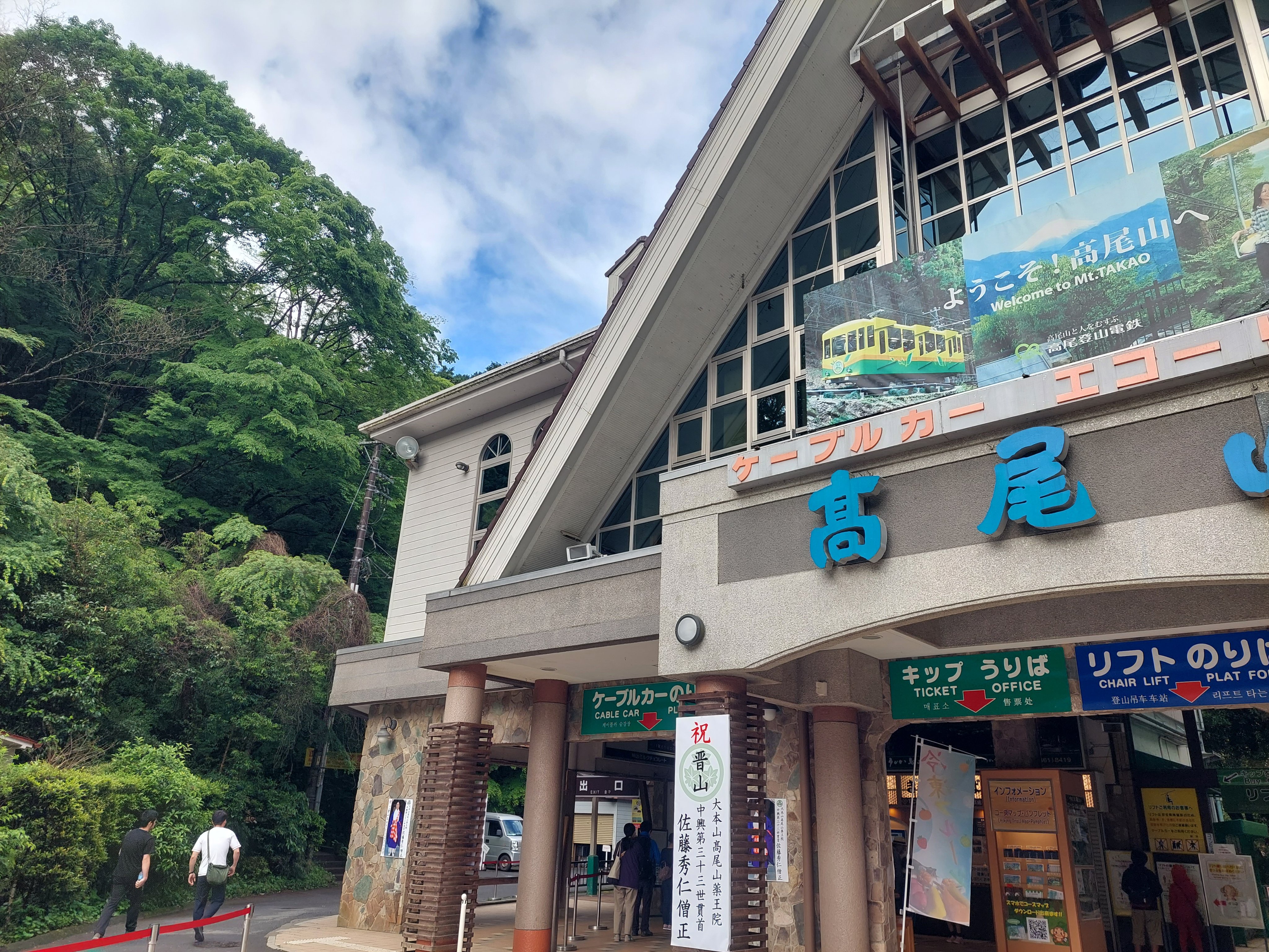 高尾山ケーブルカー 公式 おはようございます 午前９時現在 高尾山麓 ケーブルカー清滝駅 高尾山駅の天気は 曇 気温は １５度 です ケーブルカー リフトともに通常通り運行しています 高尾山 ケーブルカー リフト T Co