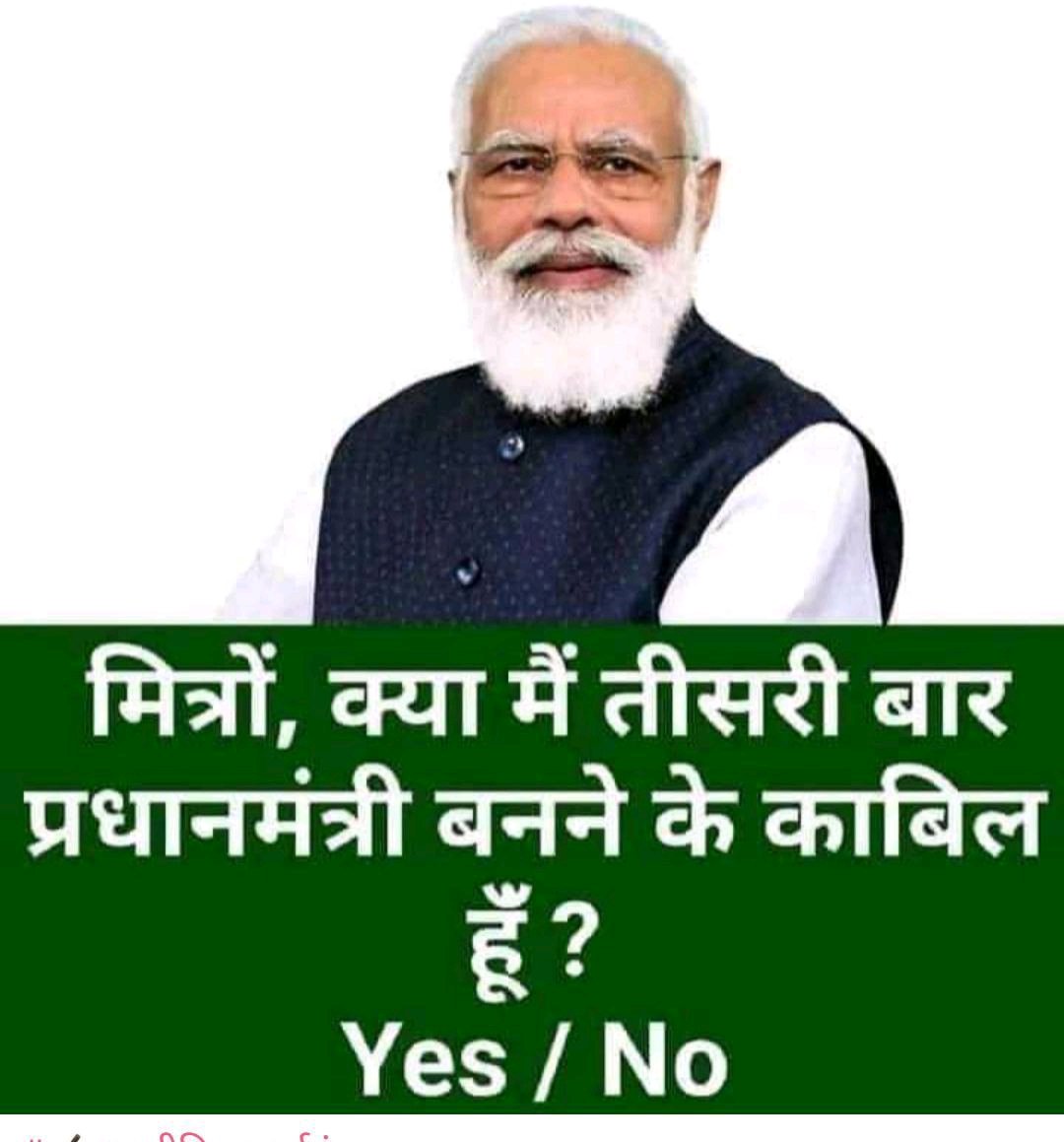 ये मात्र #मोदीजी का समर्थन नहीं ....#राष्ट्रभक्ति🇮🇳 के लिए एक छोटी सी आहुति है ...

Yes                        Yes                      Yes 
👇                           👇                        👇
