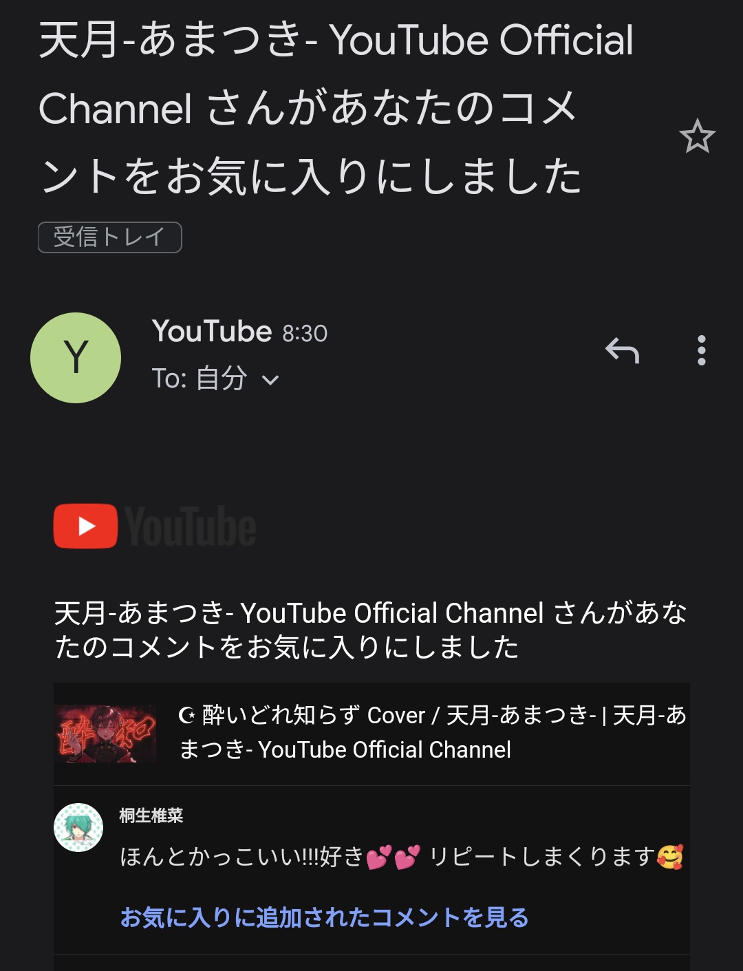 桐生椎菜 ライブ当選祈願 わあああ 嬉しい いつもコメントに反応してくれてありがとうございます 天月さん大好き Gt W Lt T Co Isuu98ewjq Twitter