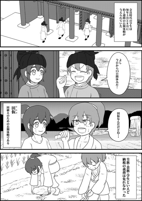 田植え #漫画 #4コマ #奈良時代 https://t.co/DDSDPOrsRB 