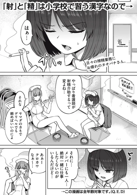 みなさんの職場にもこんな人いませんかぁあ!?
#搾精病棟 