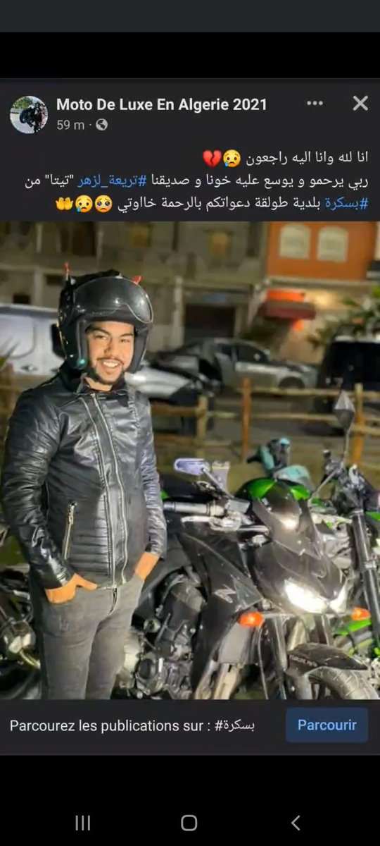 FertasAkram's tweet photo. ان لله وإن إليه راجعون

ا��بقاء لله تعالى وحده  : " يَا أَيَّتُهَا النَّفْسُ الْمُطْمَئِنَّةُ ارجِعِي إِلَى رَبِّكِ رَاضِيَةً مَّرضِيَّة فَادْخُلِي فِي عِبَادِي وَادْخُلِي جنتي 
إنّا لله وإنّا إليه راجعون
توفي ابن عمي و اخي لزهر (تيتا) رحمة الله عليه https://t.co/rwyCDcbf8G