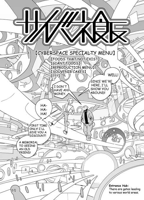 #サイバネ飯 #CyberneticMeals【CYBERSPACE SPECIALTY MENU】(1/2) 