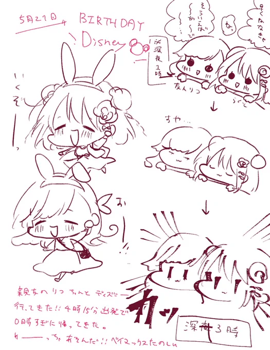 5月21日
誕生日ディズニー!だ!
#あまび絵日記 