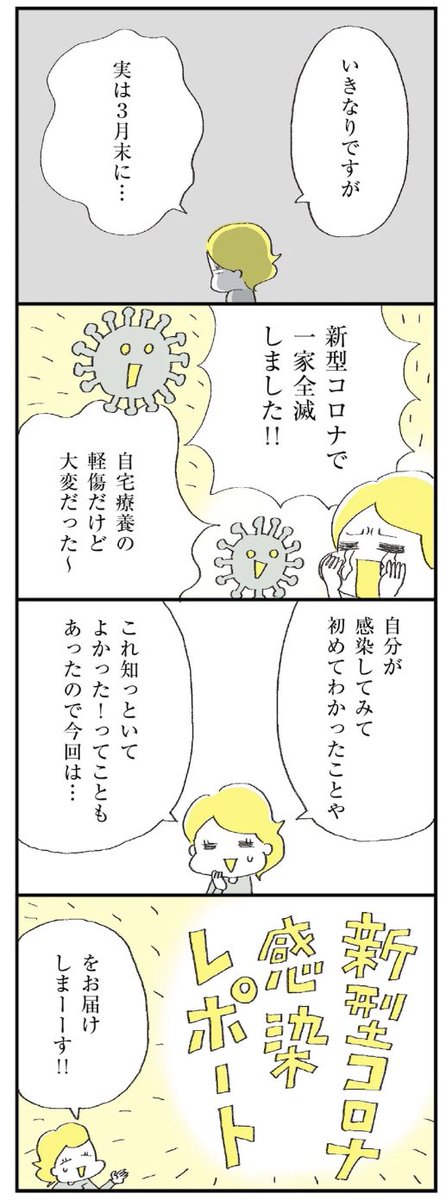 つかれない家族連載にて、わが家の新型コロナ体験記を描きました。

自宅療養のリアルや陽性になったら早めにやったほうがいことって?

マンガのつづきは↓ 
https://t.co/R8cIq65XjD 