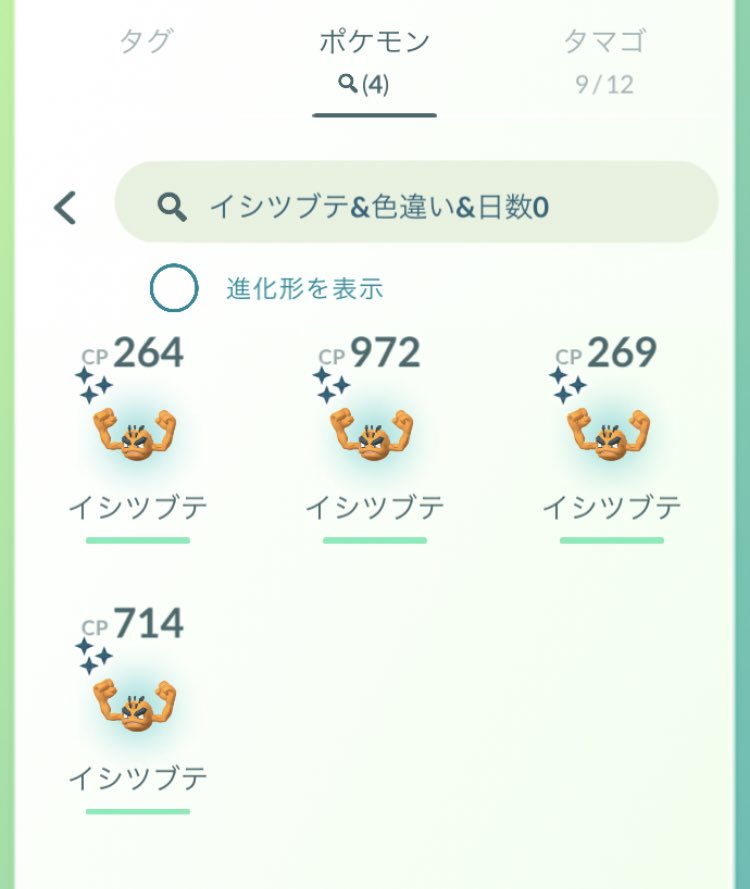 ポケモンgo イシツブテ アローラ の色違い 入手方法と実装状況 攻略大百科