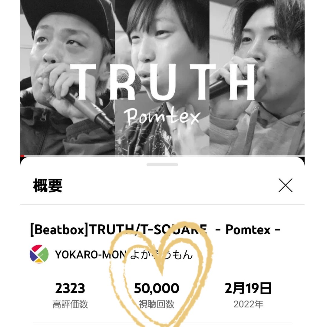 Nadya0303's tweet photo. ツアーの余韻冷めやらぬ中
 #TRUTH ㊗️5万回再生🎉
インスト曲の不滅の名作を口だけで再現したYOKARO-MONのPomtex🎤
Daichiさんのエンジン音とシンセ
Yudaiさんのトランペット
Masaruさんの低音響くベース
3人の連携プレーがカッコよくて大好き💜❤💚
 #YOKARO_MON 
 #Pomtex 
 #Beatbox 
 #Tsquare https://t.co/g7GFuRHvVV