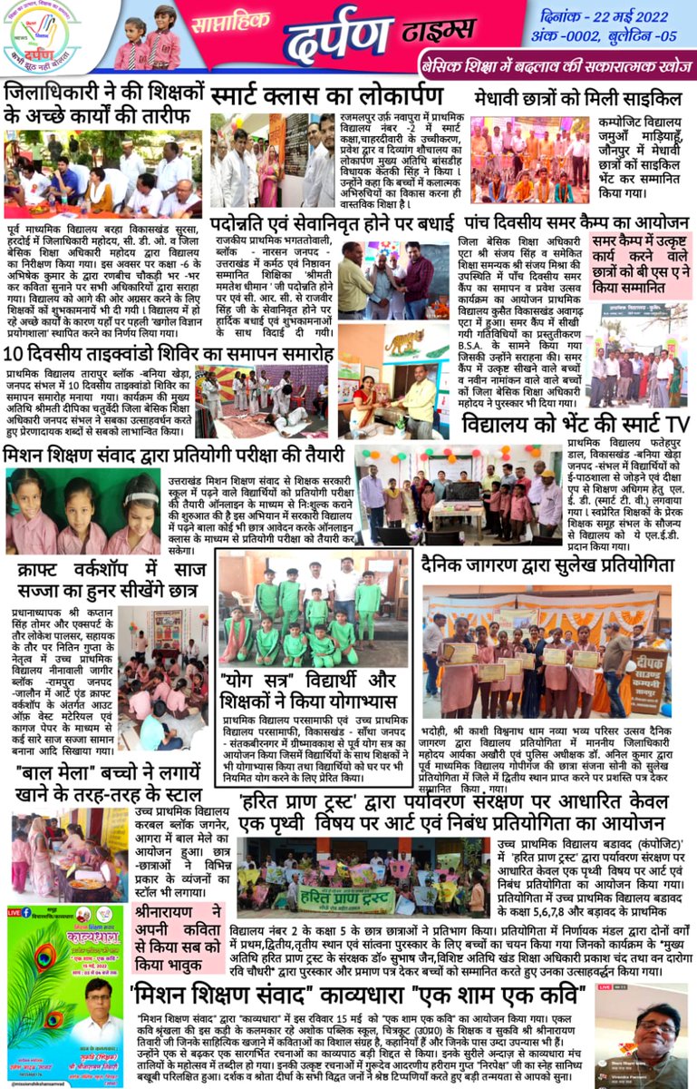 shikshansamvad's tweet photo. 📢  #दर्पण_न्यूज_बुलेटिन_05 📢
आपका अपना #दर्पण_न्यूज बुलेटिन
दिनांक : 22 मई 2022
https://t.co/nggIIQGsoX
बेसिक शिक्षा विभाग की सकारात्मक खबरों पर आधारित। देखिए प्रत्येक रविवार अपने शैक्षिक चैनल मिशन शिक्षण संवाद पर। मिशन परिवार का प्रयास आपको कैसा लगा, अपना फीडबैक जरूर लिखें🙏 https://t.co/uaRO420FaZ