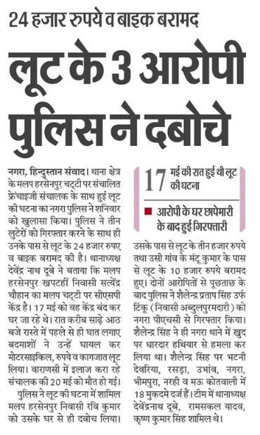 balliapolice's tweet image. #BalliaPolice 
#BalliaPoliceInNews 
#UPPolice