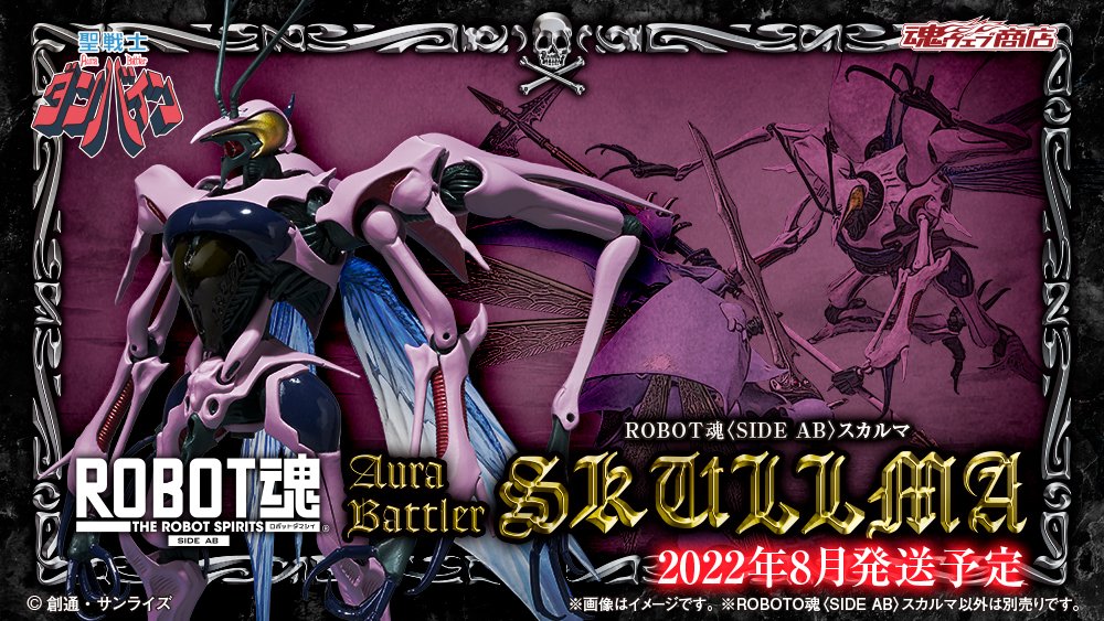 未開封　ロボット魂　スカルマ Amazon.co.jp: ROBOT魂 ＜SIDE AB＞ スカルマ 聖戦士ダンバイン : ホビー