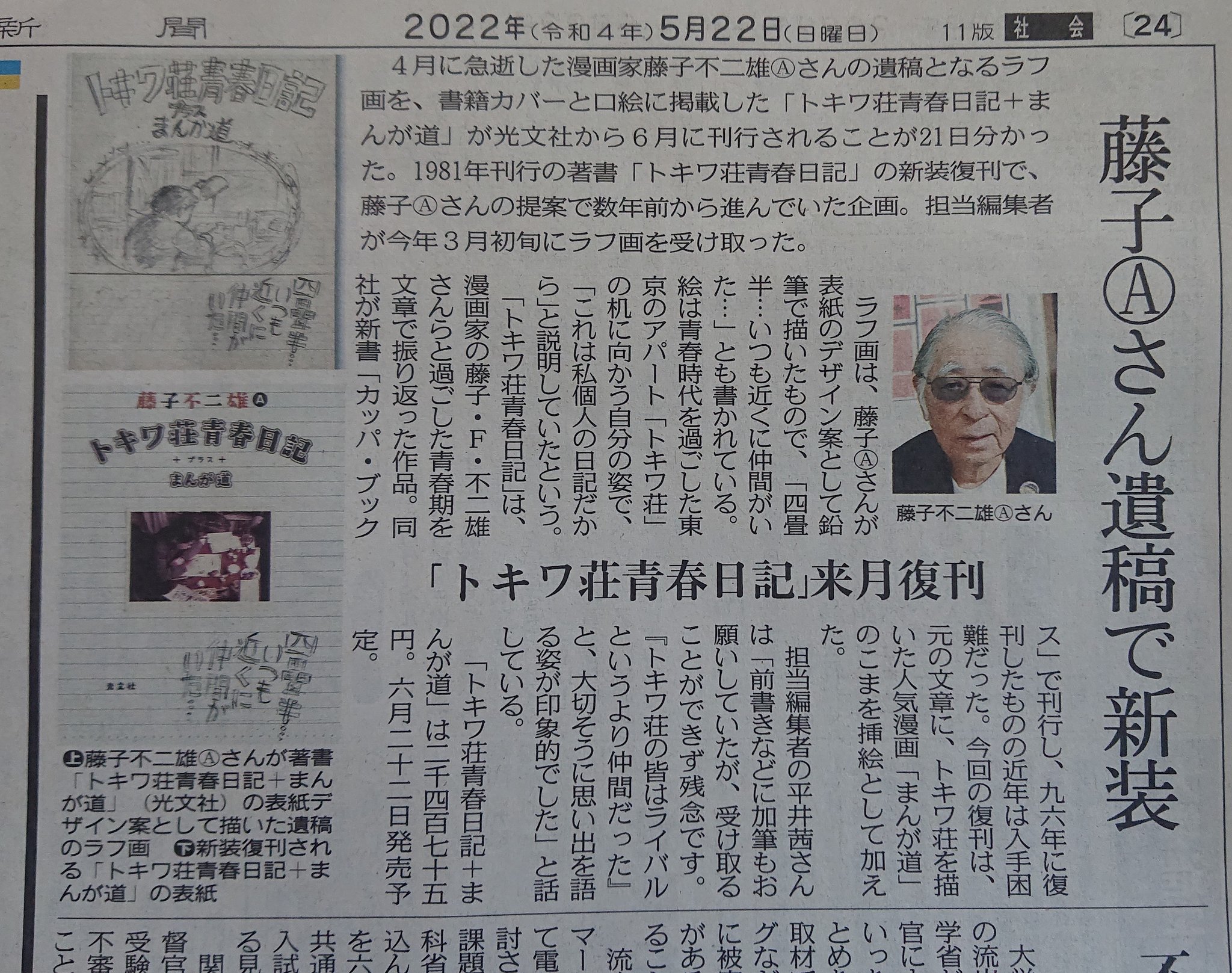 藤子 A 不二雄 Twitter Search Twitter