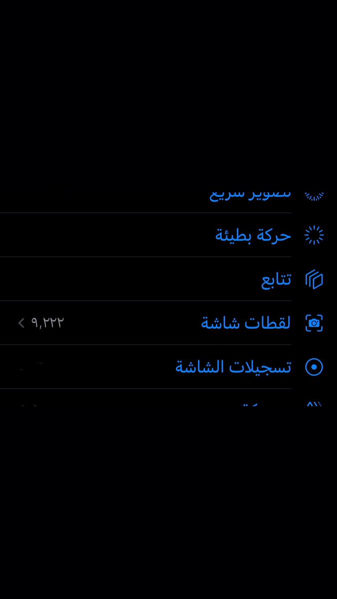 كم لقطات الشاشة عندكم🦦؟