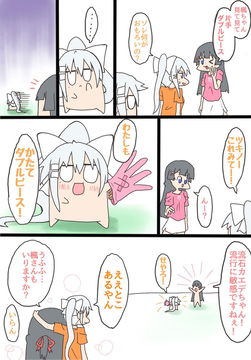 片手ダブルピース
#みとあーと #でろあーと #ミトとカエデ 