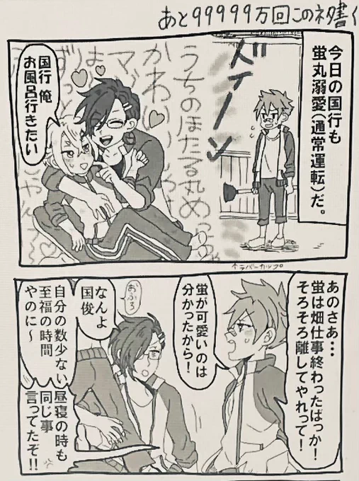 来派に今日も元気にまきこまれるいち兄の図
愛染くんのいち兄への信頼度は富士山の頂上ぐらいあります。
※当本丸の来派はちょっと独特な距離感です 