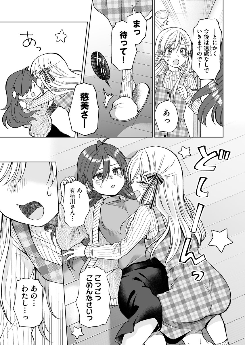 同じ人を好きになってしまった女の子達の話 
