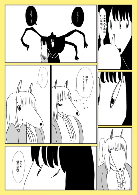 明日…明日って何の日かしら… 