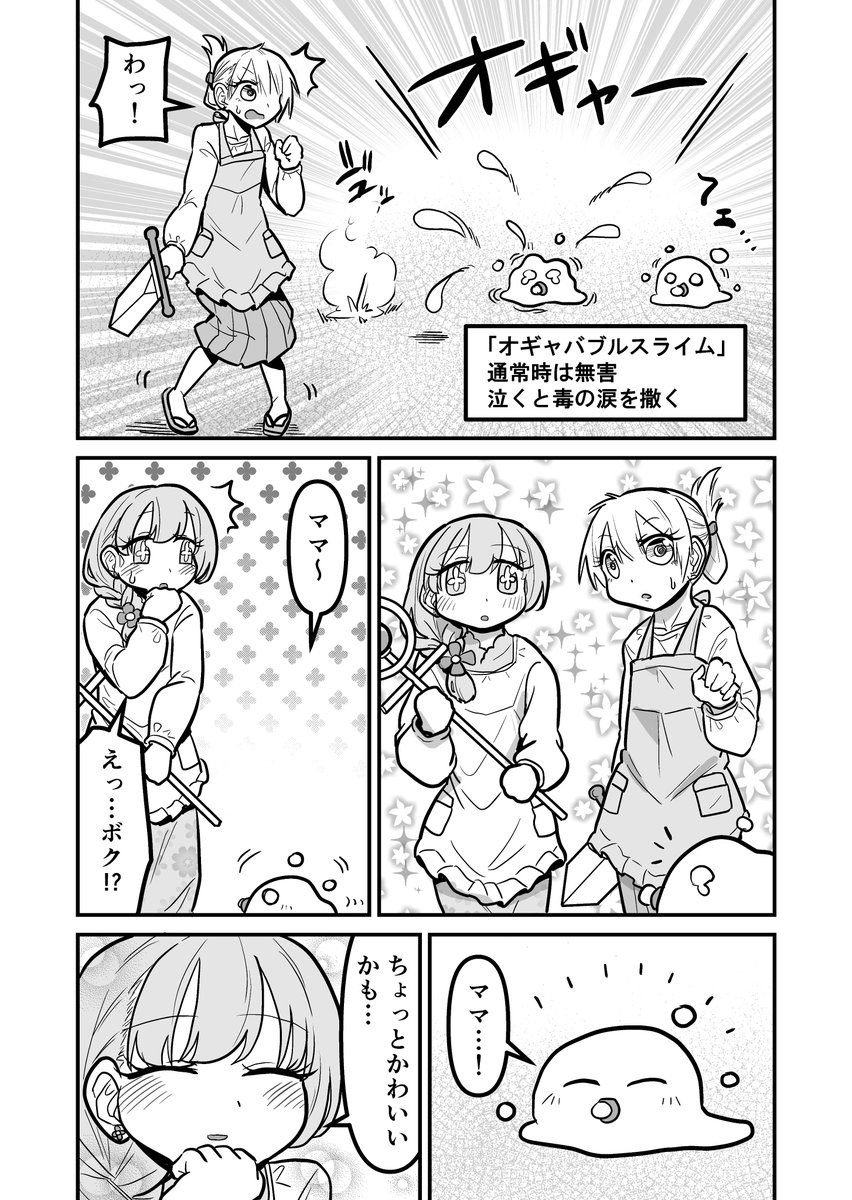 女装クエスト54話 5p 1/2 創作漫画 