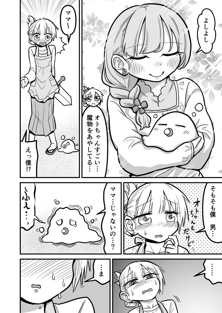 女装クエスト54話 5p 1/2 創作漫画 