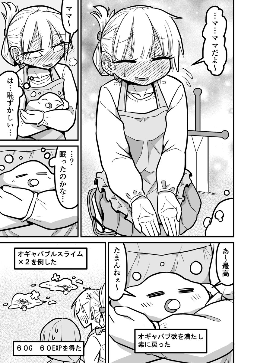 女装クエスト54話 5p 1/2 創作漫画 