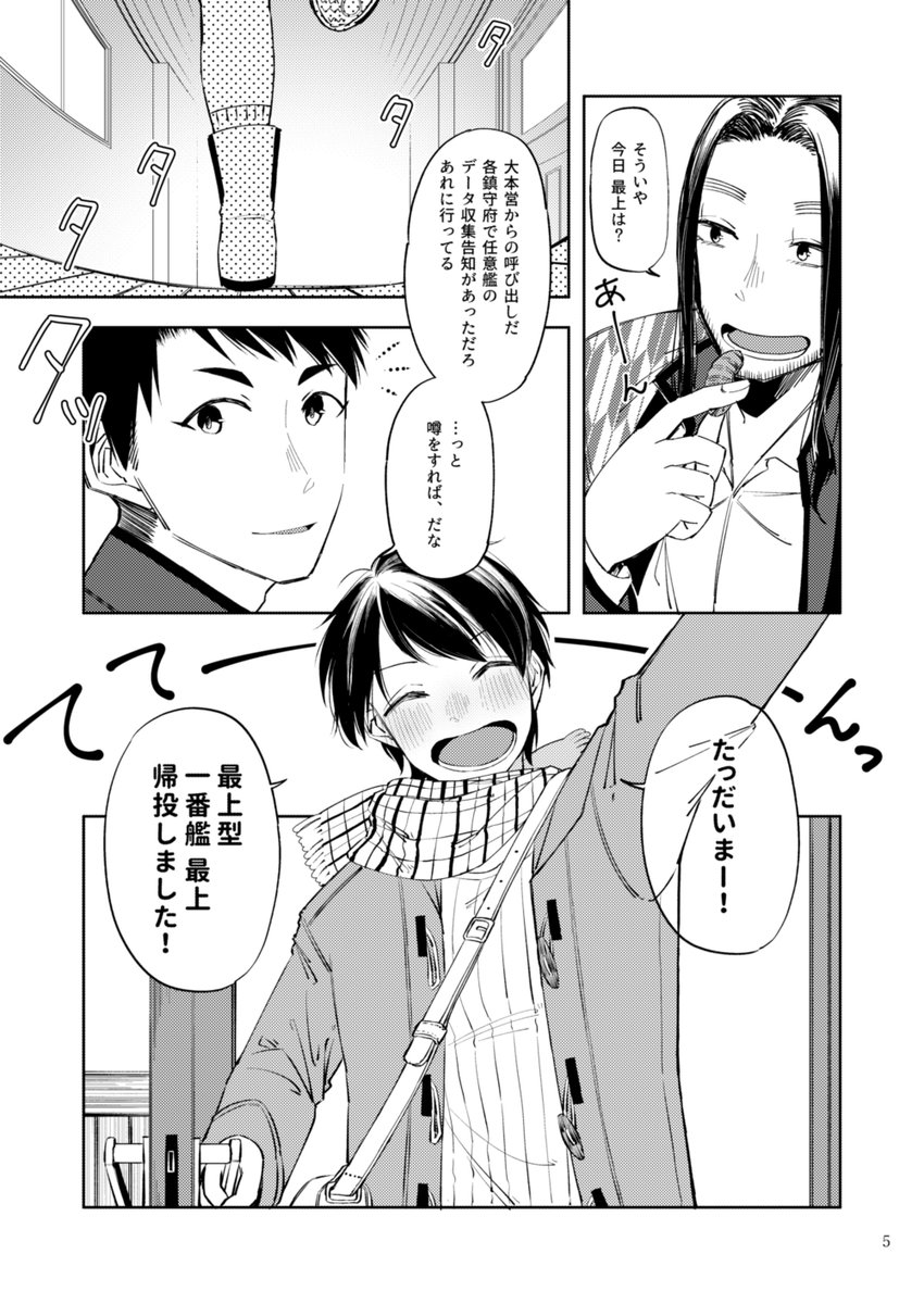 【web再録】最上と三隈とこころの話 1/11
※轟沈描写があります