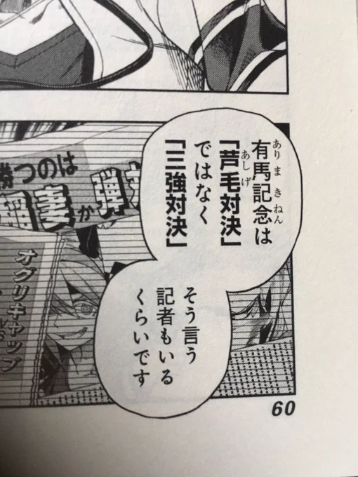 すみません、たぶん有識者の方は既にお気づきだとは思うのですが、ウマ娘の世界での「馬」の漢字の部首部分(れっか)が点2つになっていて、この世界のウマが二足歩行の生物なのでこういう漢字の作りになってるっぽいすごい。さっき気付いた。 