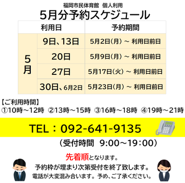 福岡市スポーツ協会 福岡市民体育館