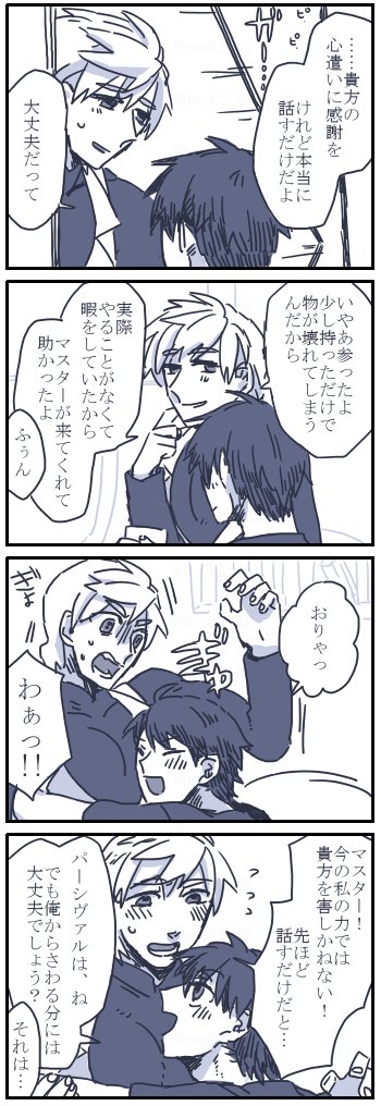 ぐだぱぐだ漫画
霊基のバグで筋力の加減ができなくなっちゃった話 