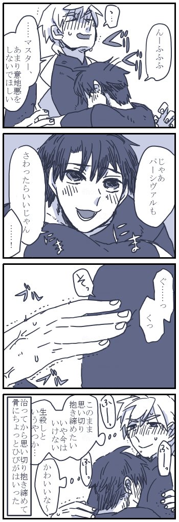 ぐだぱぐだ漫画
霊基のバグで筋力の加減ができなくなっちゃった話 