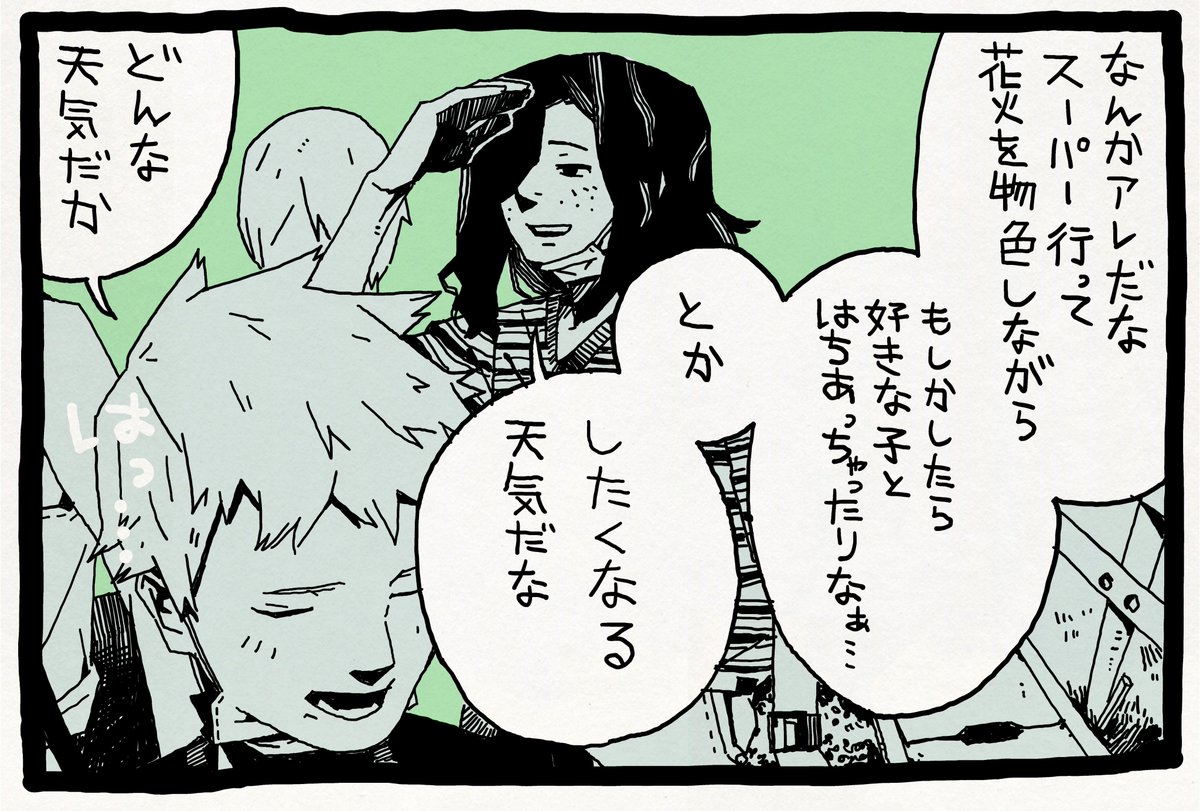 そういう天気1コマ 