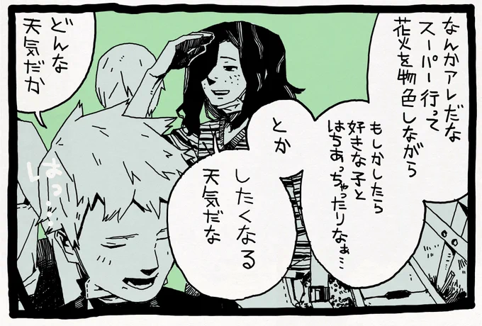 そういう天気1コマ 