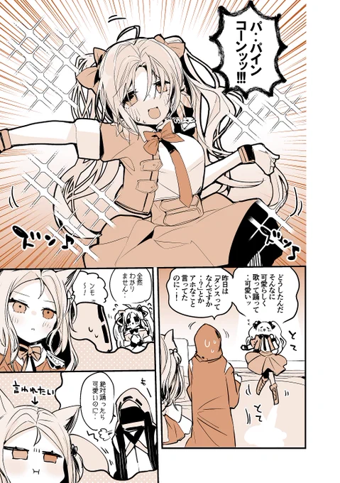 方舟漫画作戦記録
『パインコーンは踊りたい編』 