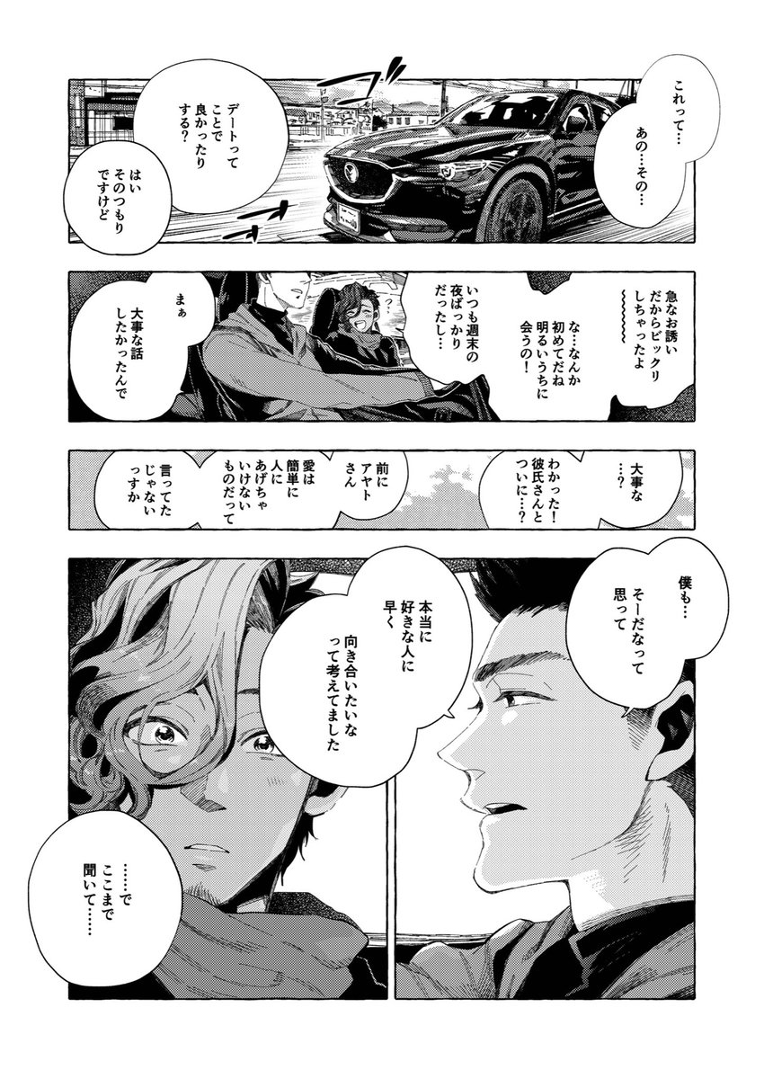 創作bl 後日談 成家 慎一郎の漫画