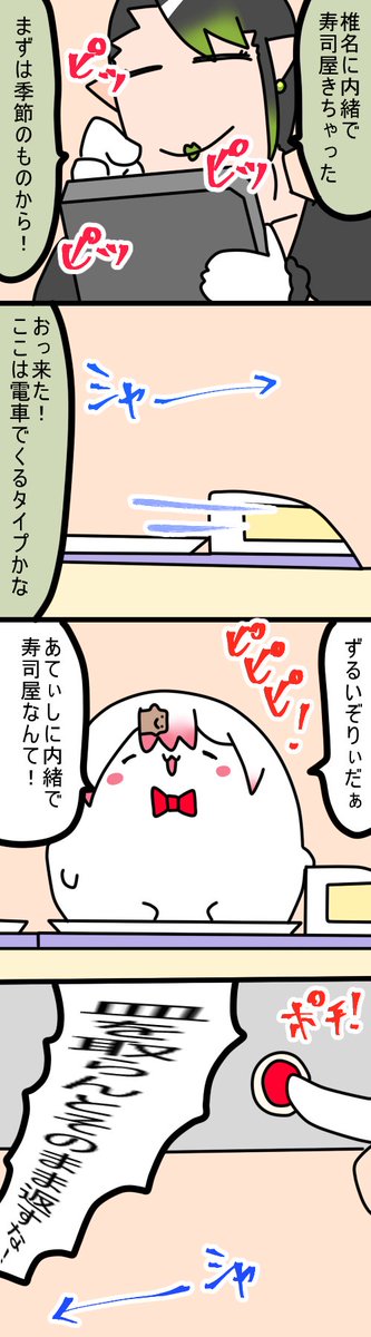 寿司食べたい
933話
#しいなーと
#おもちぃな 
#お花畑青空大写生大会 