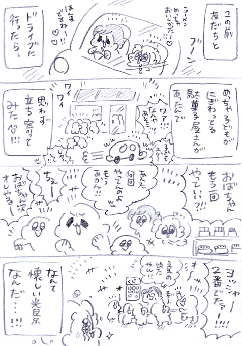 この時代にまだこんな駄菓子屋さんがあってくれたのか🥹🥹🥹ってエモすぎて泣いた日記【1/2】
#漫画が読めるハッシュタグ 