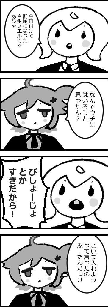 しらけん! 第1話 しんにゅーしゃいんがきたんだにぇ!
#miko_Art #ノエラート 