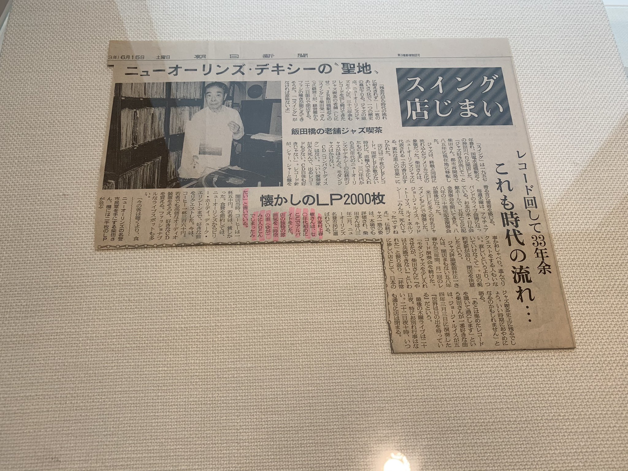 ジャズ喫茶案内 Jazz Kissa Rt Ayama5 早稲田大学国際文学館 村上春樹ライブラリー 音 言葉を刻む ジャズと文学 本人自筆のピーターキャットマーク が描かれたレコード アルバイトしていた水道橋 スイング の閉店記事等興味深い展示でした 村上春樹