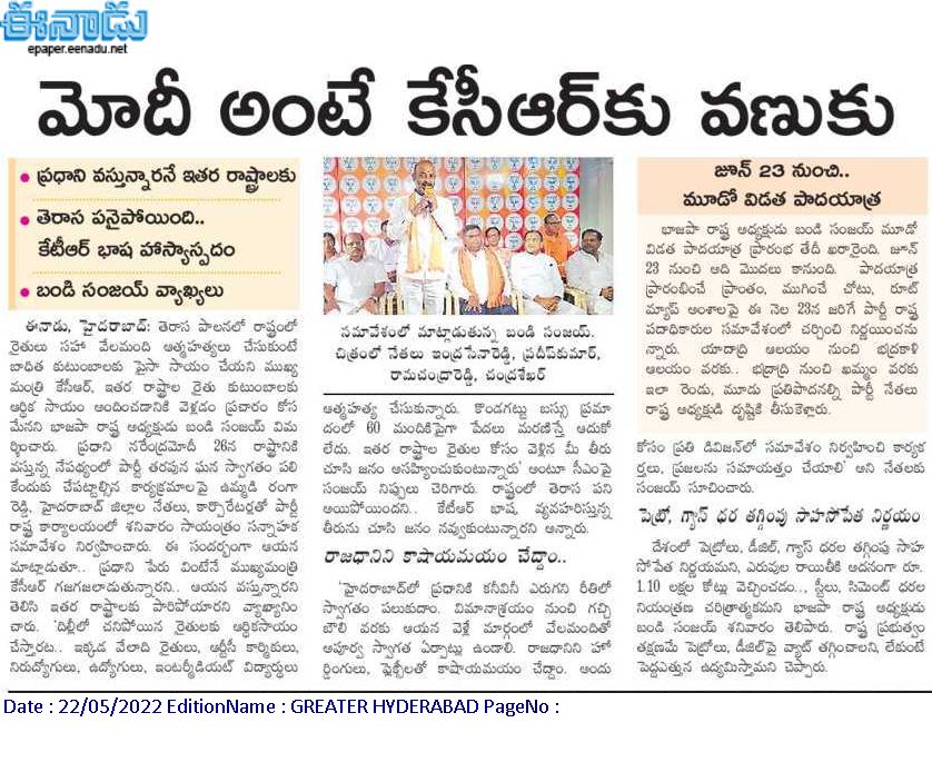 BSKOffice's tweet photo. News coverage of Hon’ble MP of Karimnagar &amp; BJP State President Shri @bandisanjay_bjp.
(1/4) https://t.co/ReawbJw81m