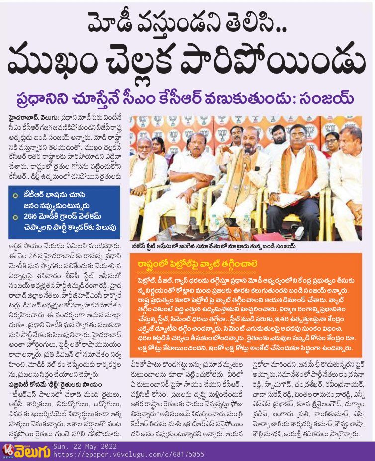 BSKOffice's tweet photo. News coverage of Hon’ble MP of Karimnagar &amp; BJP State President Shri @bandisanjay_bjp.
(1/4) https://t.co/ReawbJw81m