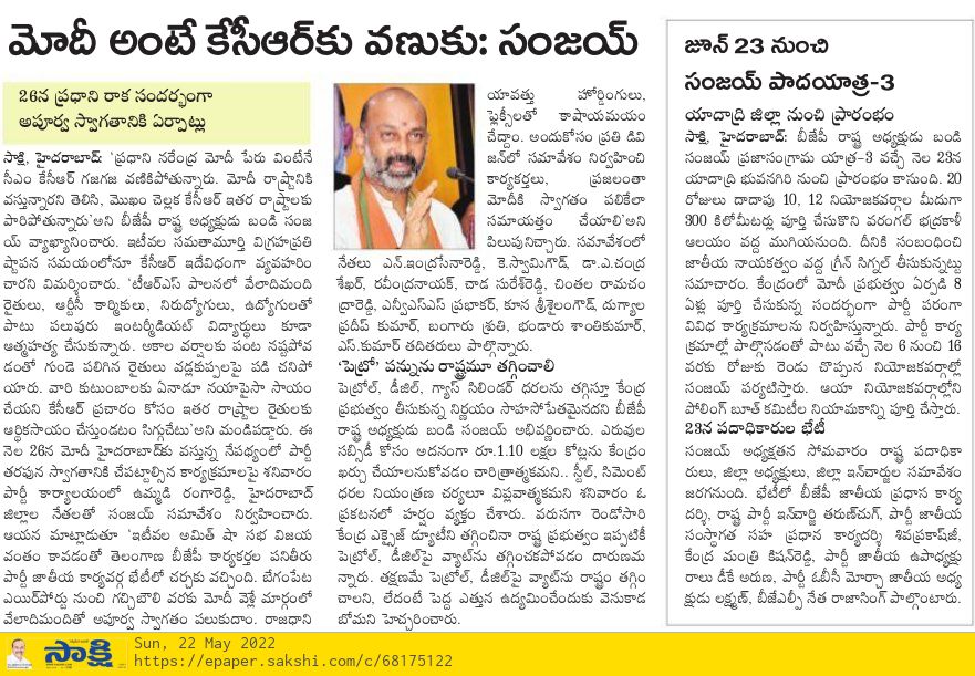 BSKOffice's tweet photo. News coverage of Hon’ble MP of Karimnagar &amp; BJP State President Shri @bandisanjay_bjp.
(1/4) https://t.co/ReawbJw81m