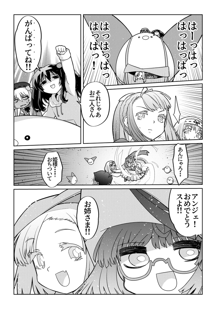 魔法使いリィンの幸せな結婚【95話】【2/2】
そして一行は次の結婚へ向かって飛ぶ!
#魔法使いリィンの幸せな結婚
ピクシブファンボックスも更新しました!
「結構本気で」
https://t.co/Z41yjhAfC7