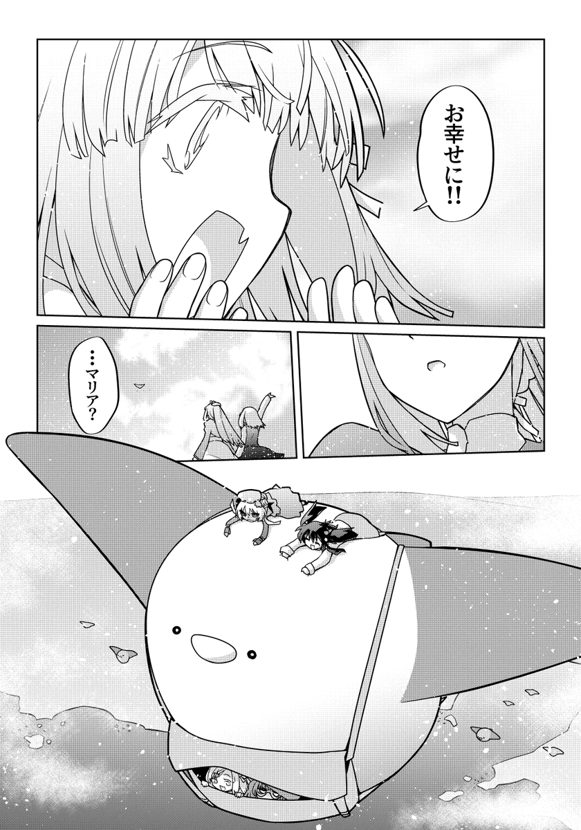 魔法使いリィンの幸せな結婚【95話】【2/2】
そして一行は次の結婚へ向かって飛ぶ!
#魔法使いリィンの幸せな結婚
ピクシブファンボックスも更新しました!
「結構本気で」
https://t.co/Z41yjhAfC7