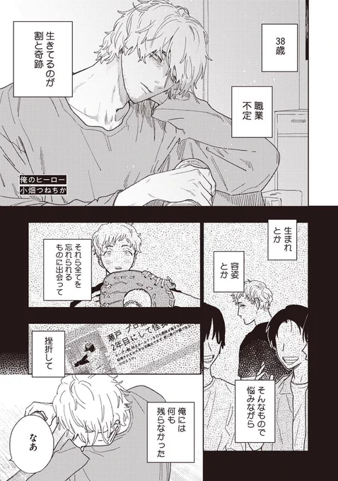 【創作BL】ヒーローが救われてるはなし 