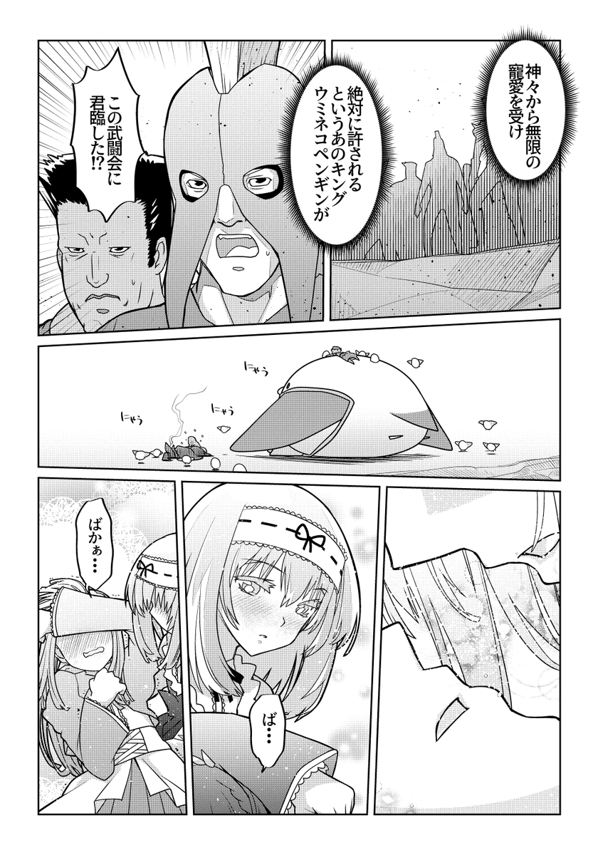 魔法使いリィンの幸せな結婚【95話】【1/2】
そして一行は次の結婚へ向かって飛ぶ!
#魔法使いリィンの幸せな結婚
ピクシブファンボックスも更新しました!
「結構本気で」
https://t.co/Z41yjhAfC7