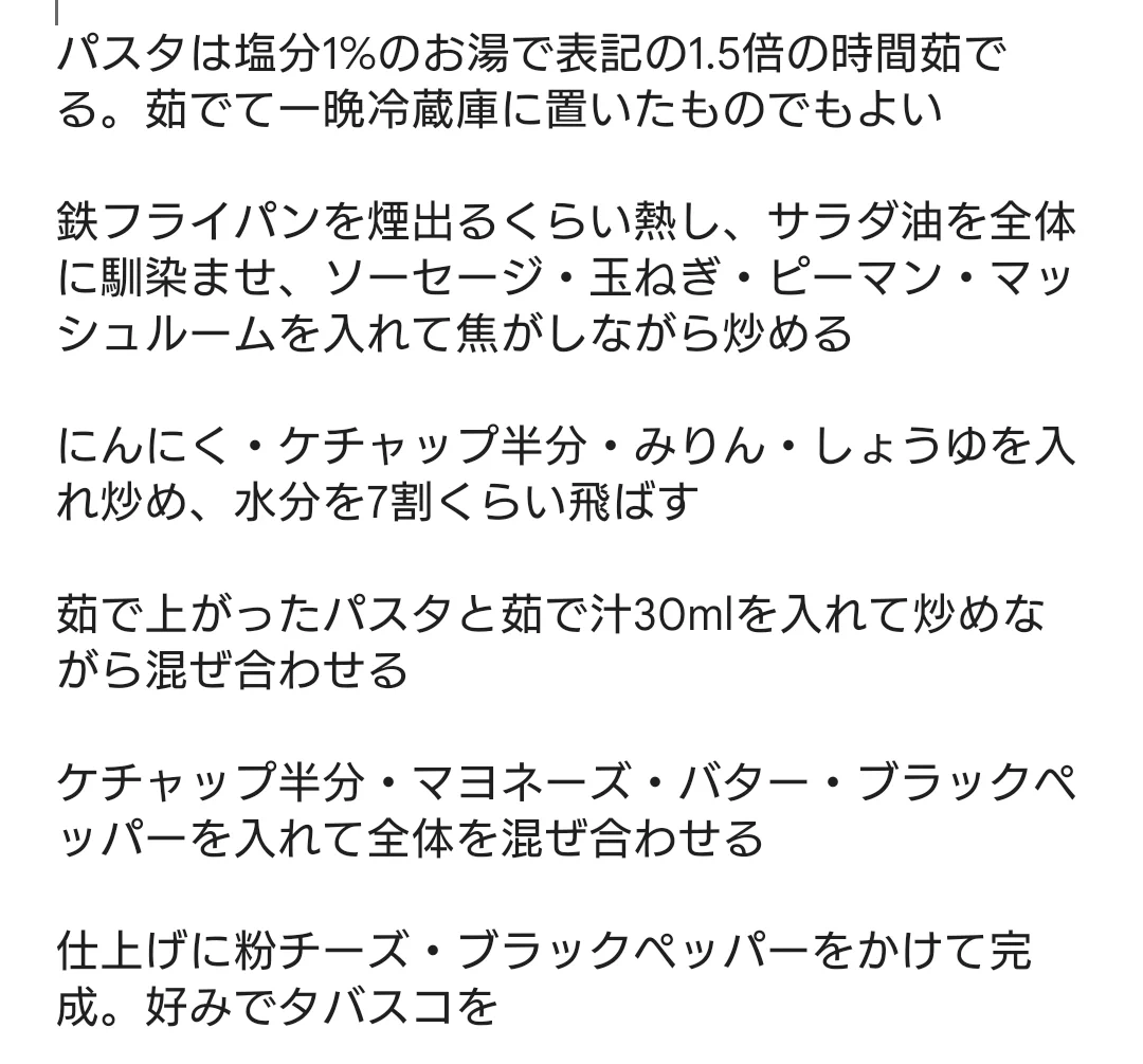 １年半かけてついに完成！うなる程おいしい傑作ナポリタン！