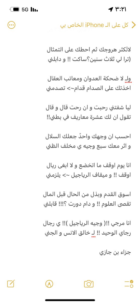 لا تكثر هروجك ثم احطك على التمثال
#جزاء_جازي